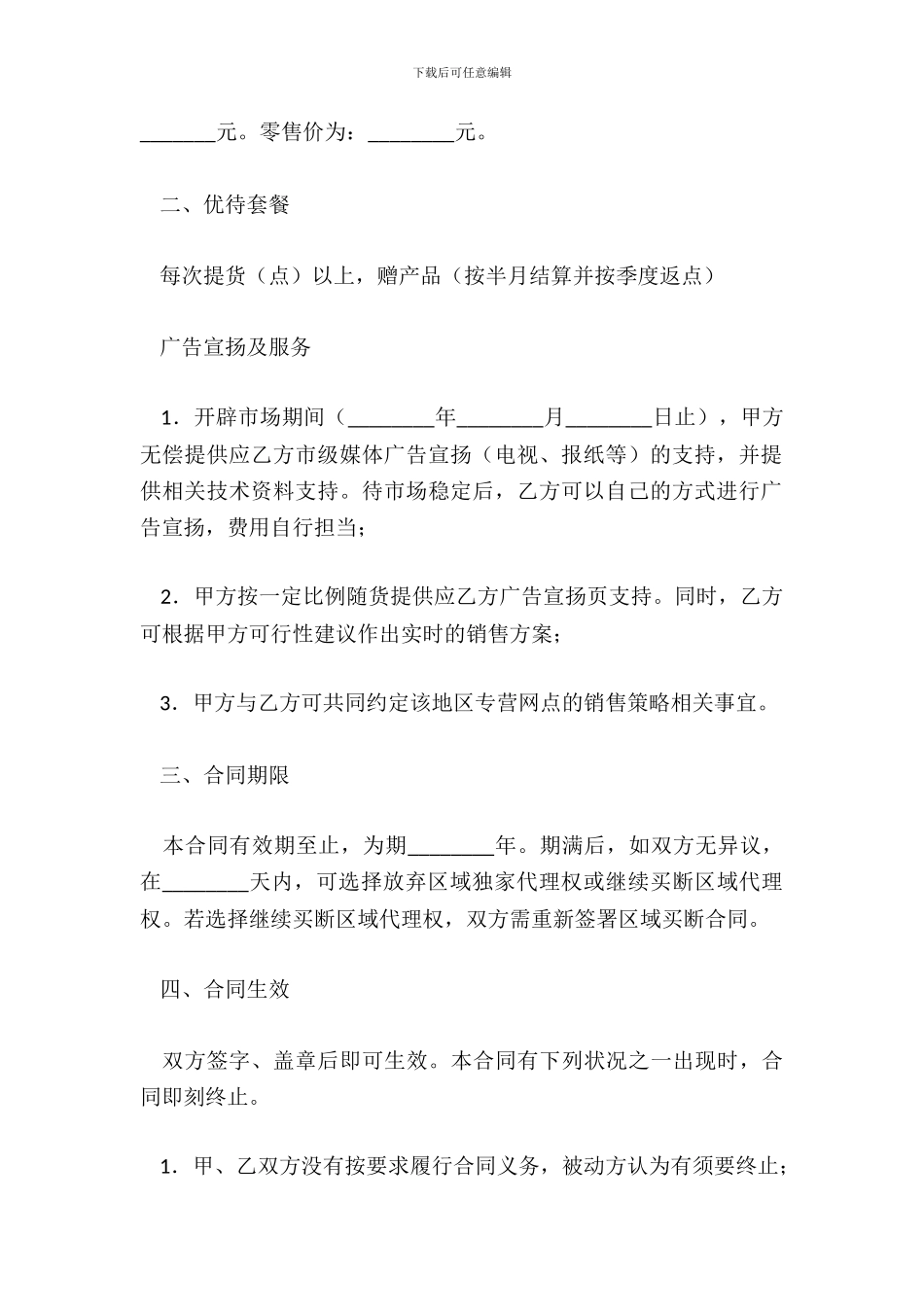 产品区域买断合同_第3页