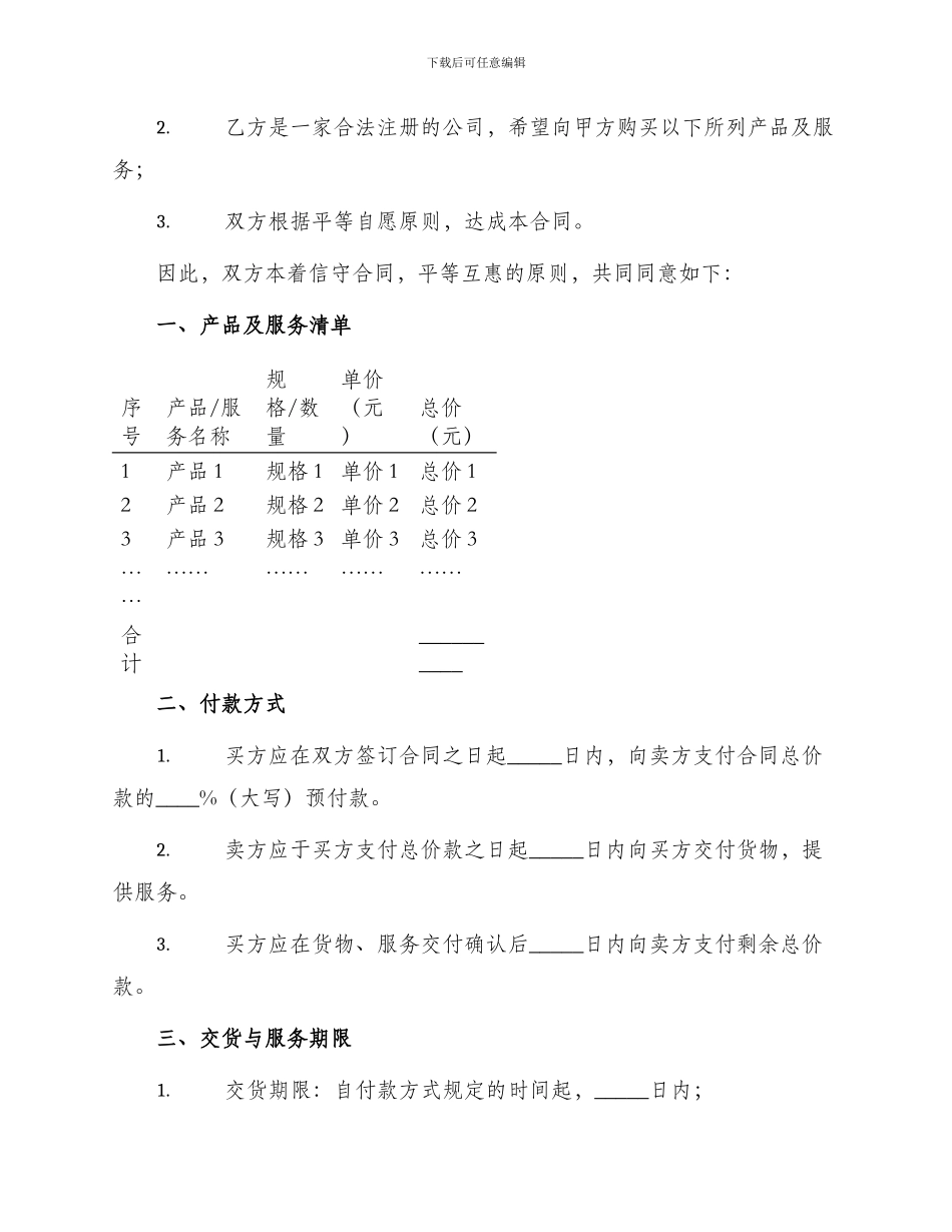 产品及服务清单销售合同_第2页