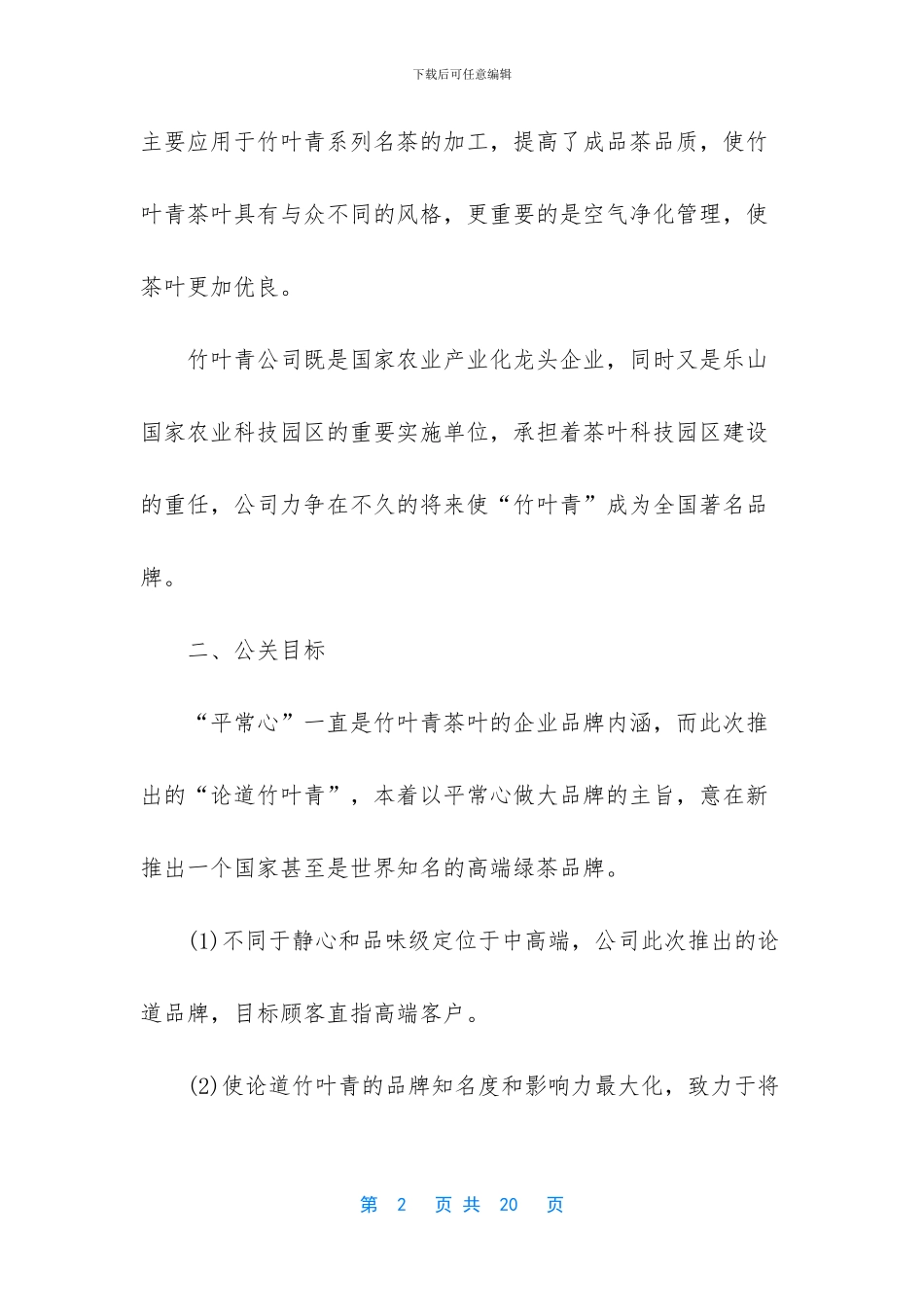 产品发布会策划怎么写_第2页