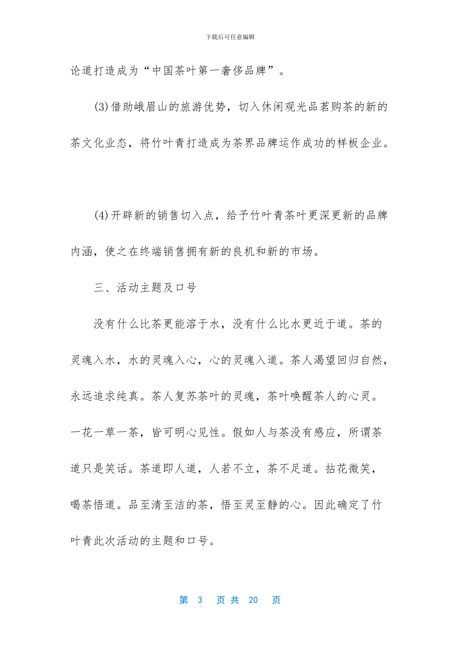 产品发布会策划怎么写_第3页