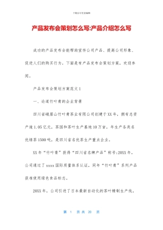产品发布会策划怎么写