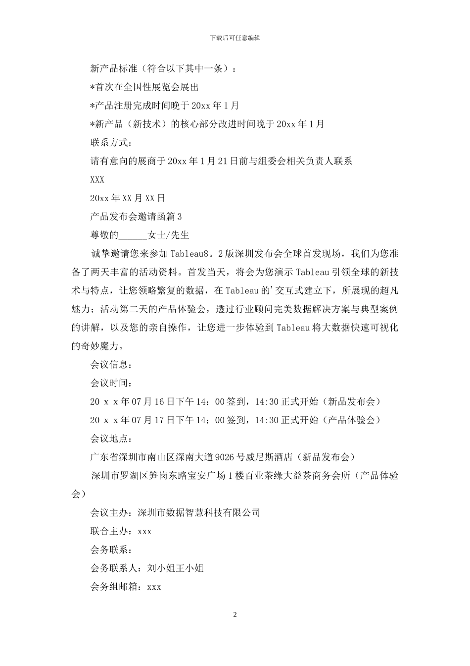 产品发布会邀请函汇总5篇_第2页