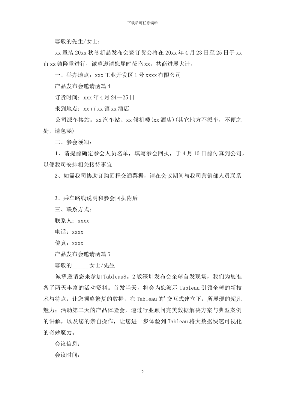 产品发布会邀请函汇总八篇_第2页