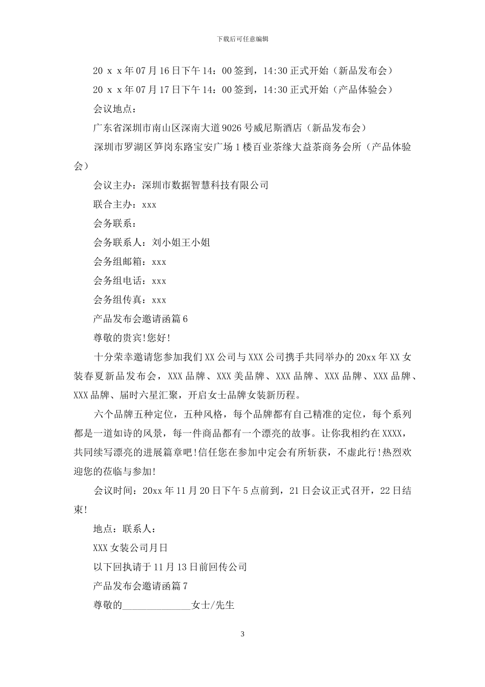 产品发布会邀请函汇总八篇_第3页