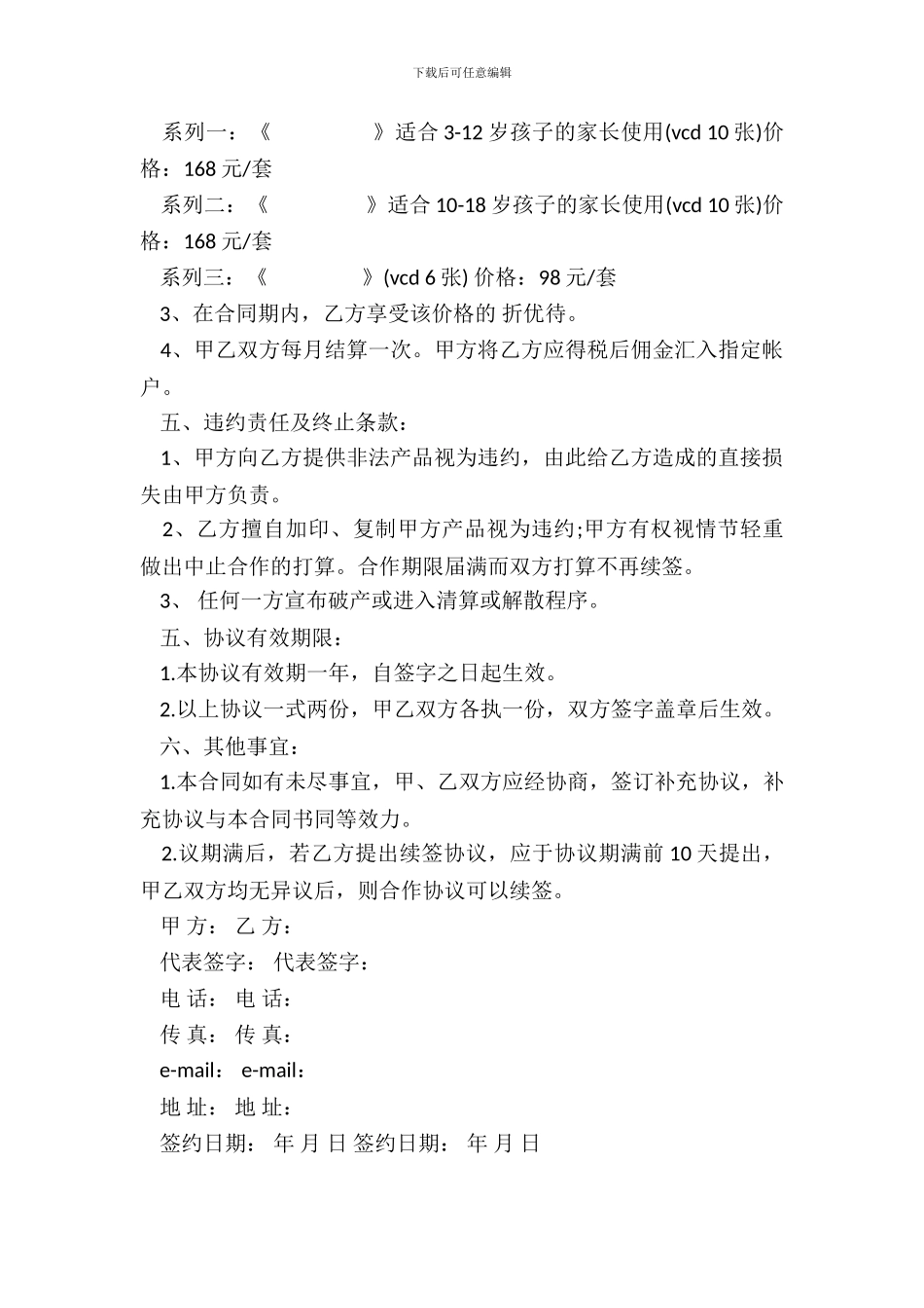 产品合作协议书通用范本_第3页