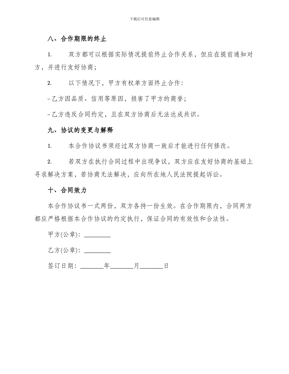 产品合作协议书_第3页