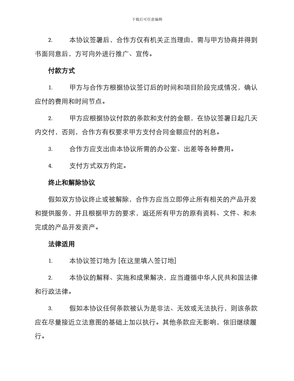 产品合作开发协议_第3页