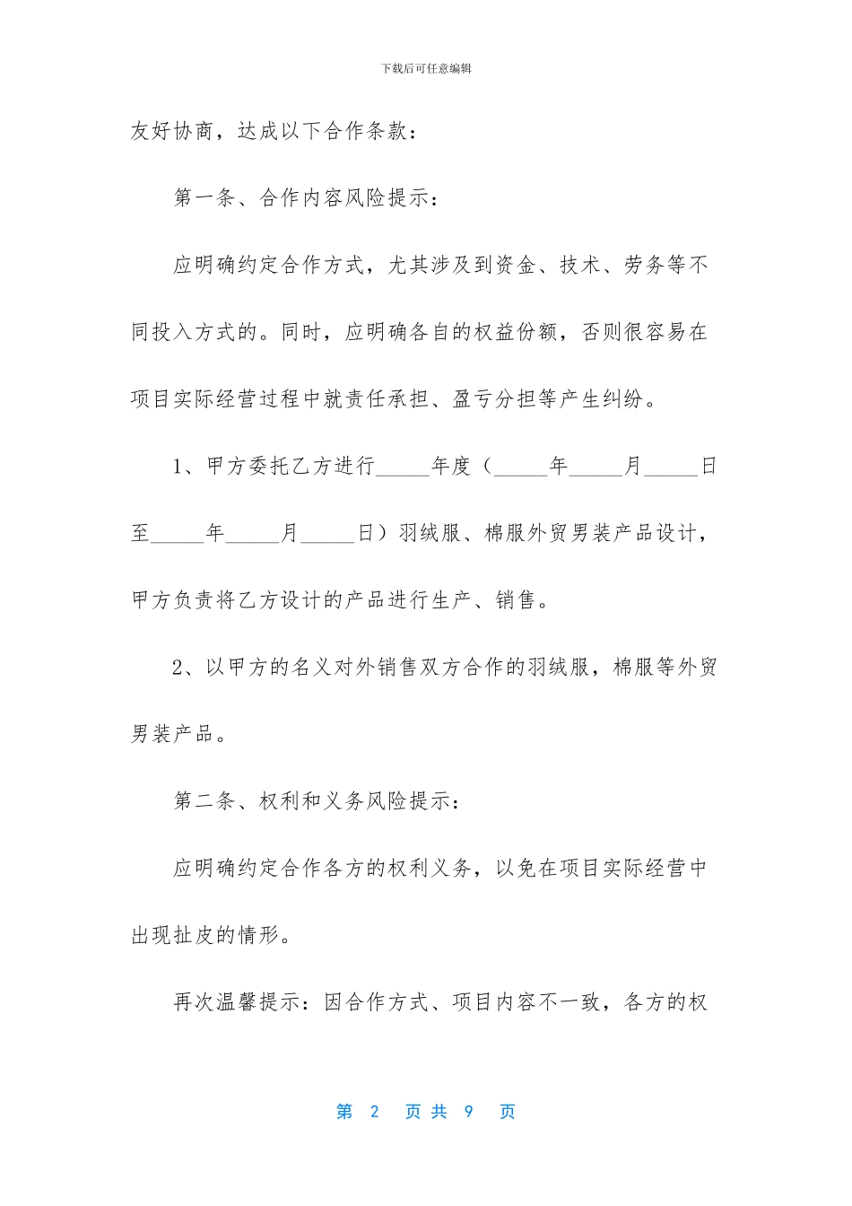 产品合作开发协议-产品开发合作协议范本_第2页