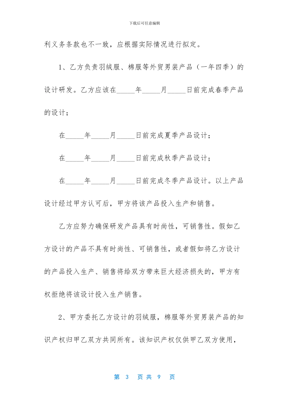 产品合作开发协议-产品开发合作协议范本_第3页