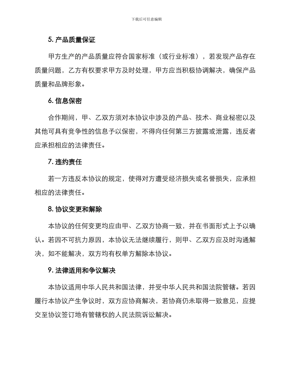 产品合作销售协议_第2页