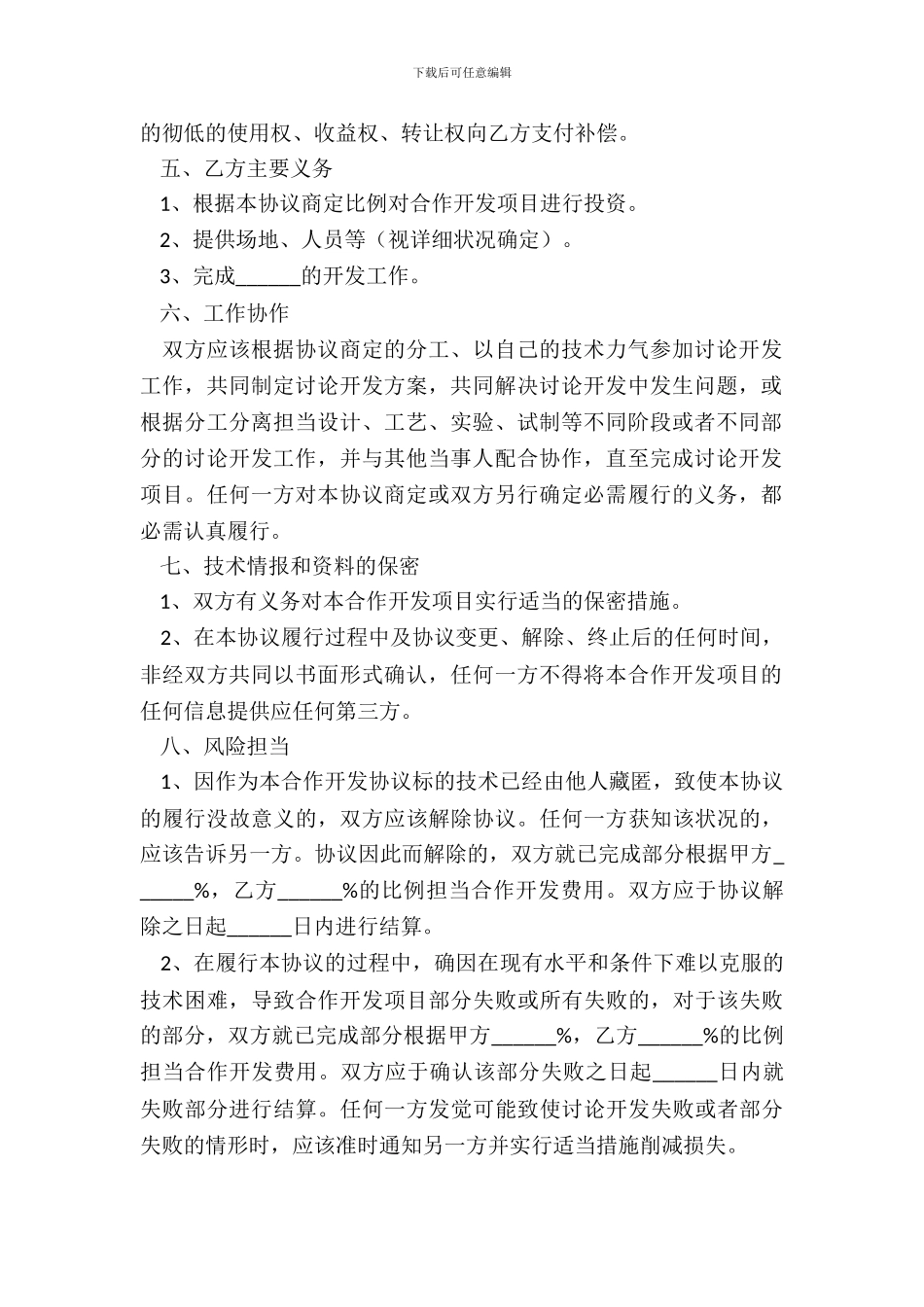 产品合作开发协议范本新_第3页