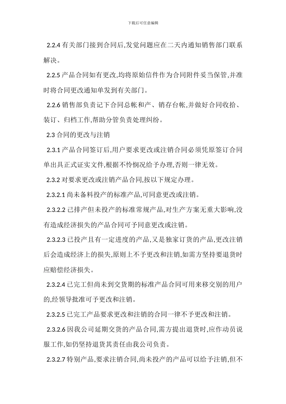 产品合同管理制度_第2页