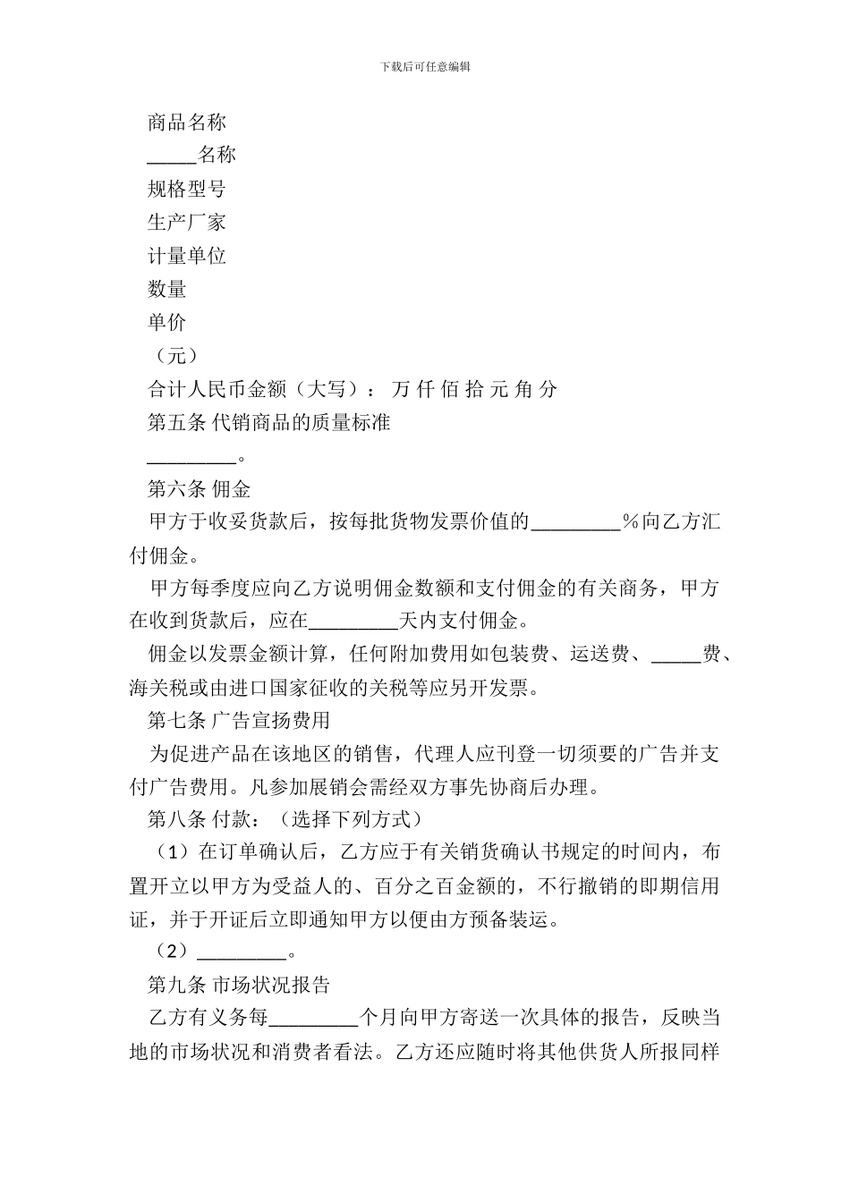 产品地区经销商委托代理合同范本_第3页