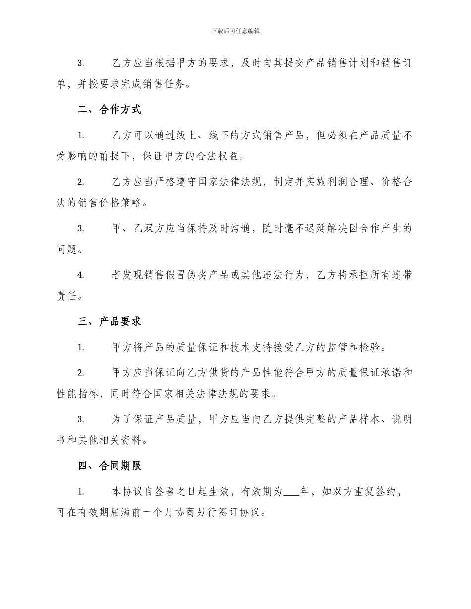 产品商合作协议书_第2页