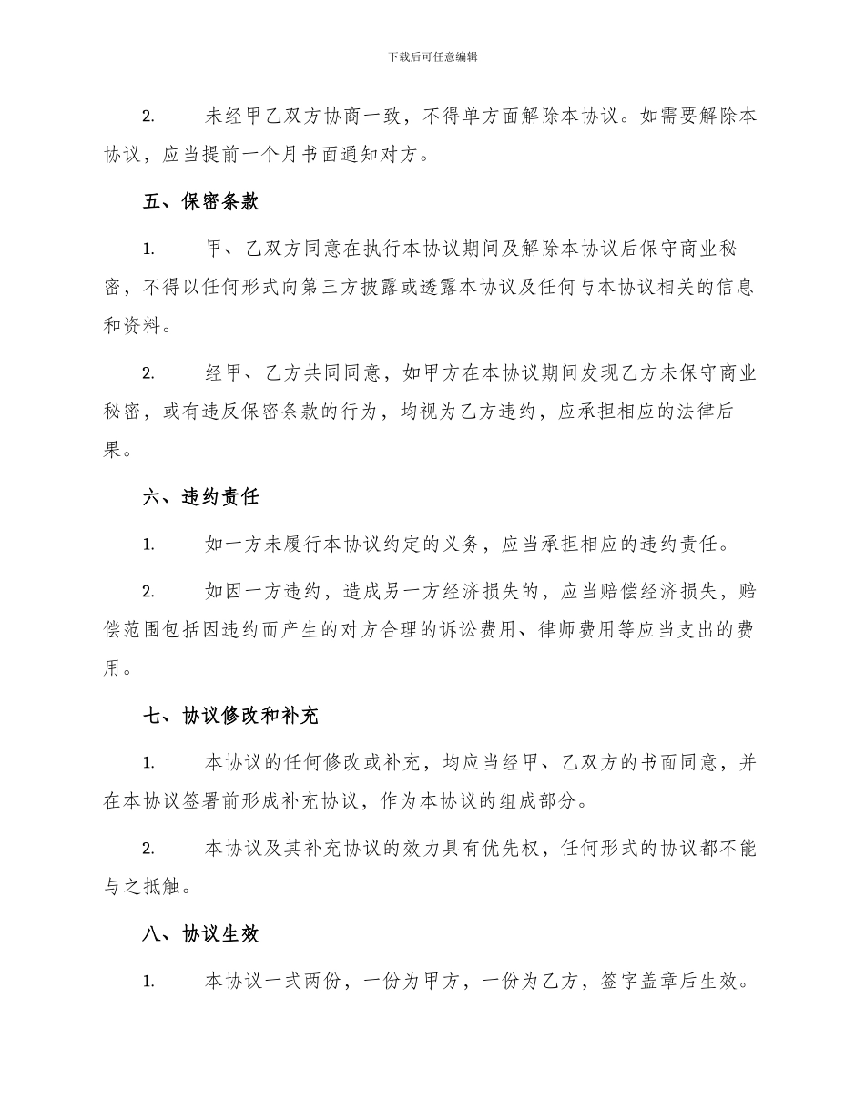 产品商合作协议书_第3页