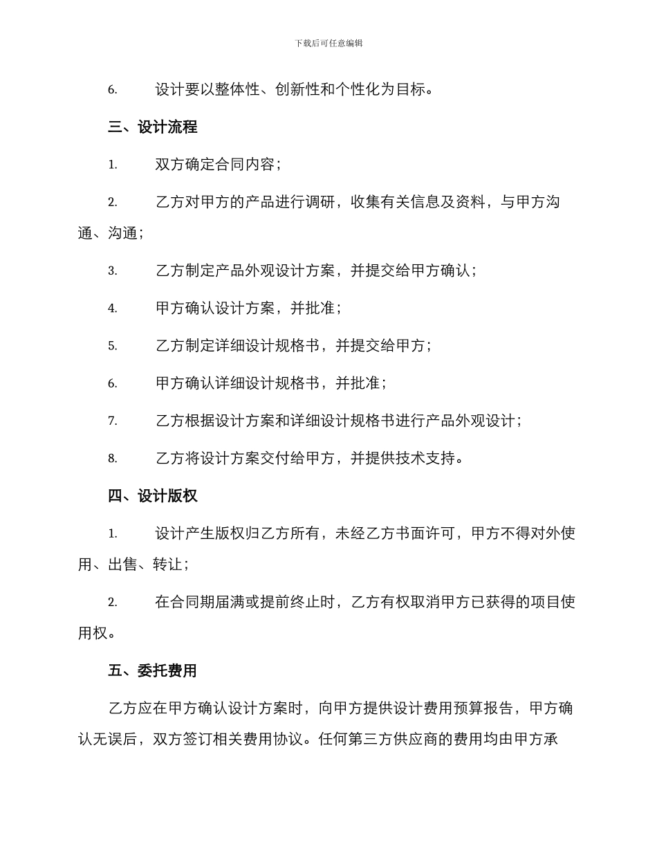 产品外观设计委托合同_第2页