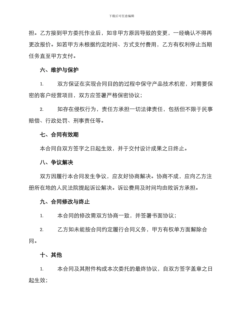 产品外观设计委托合同_第3页