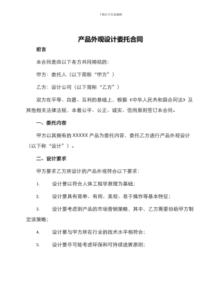 产品外观设计委托合同