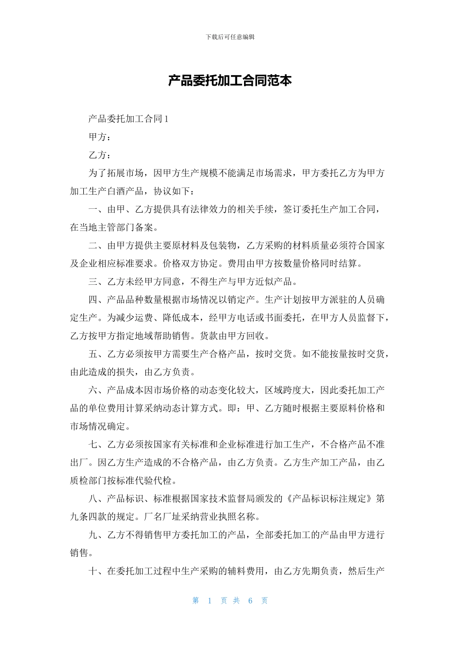 产品委托加工合同范本_第1页