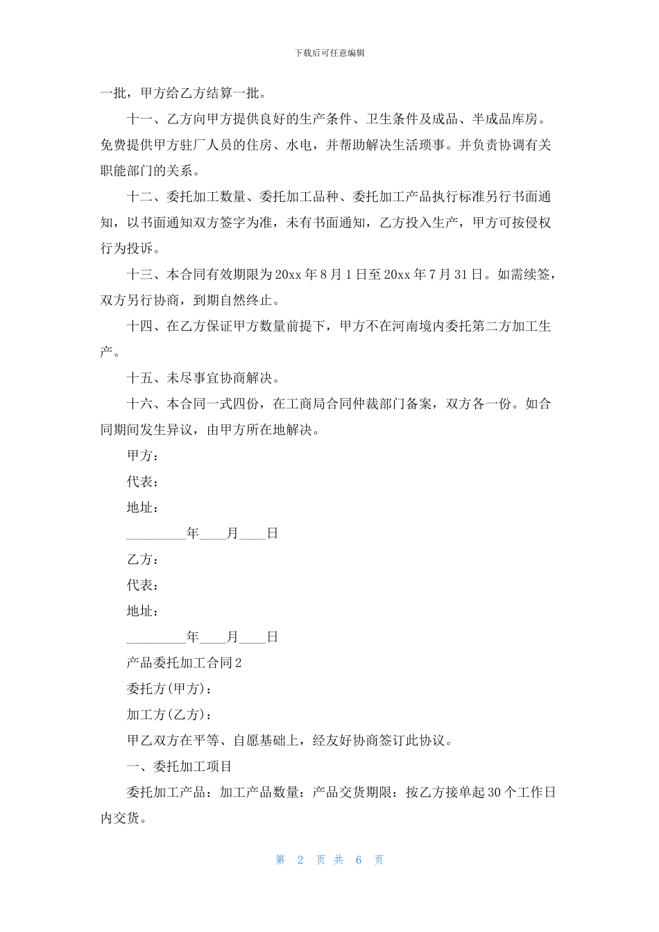 产品委托加工合同范本_第2页