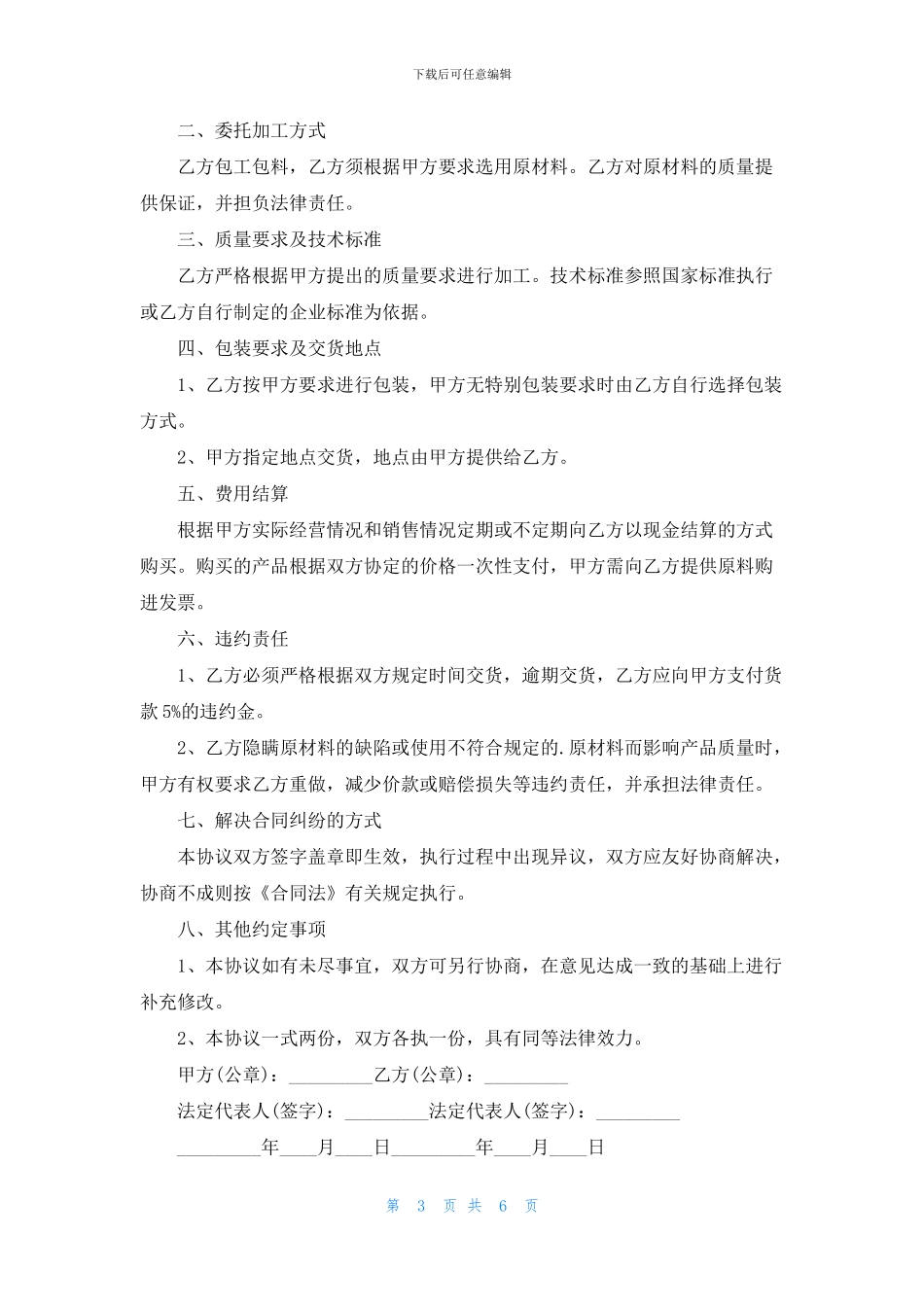 产品委托加工合同范本_第3页
