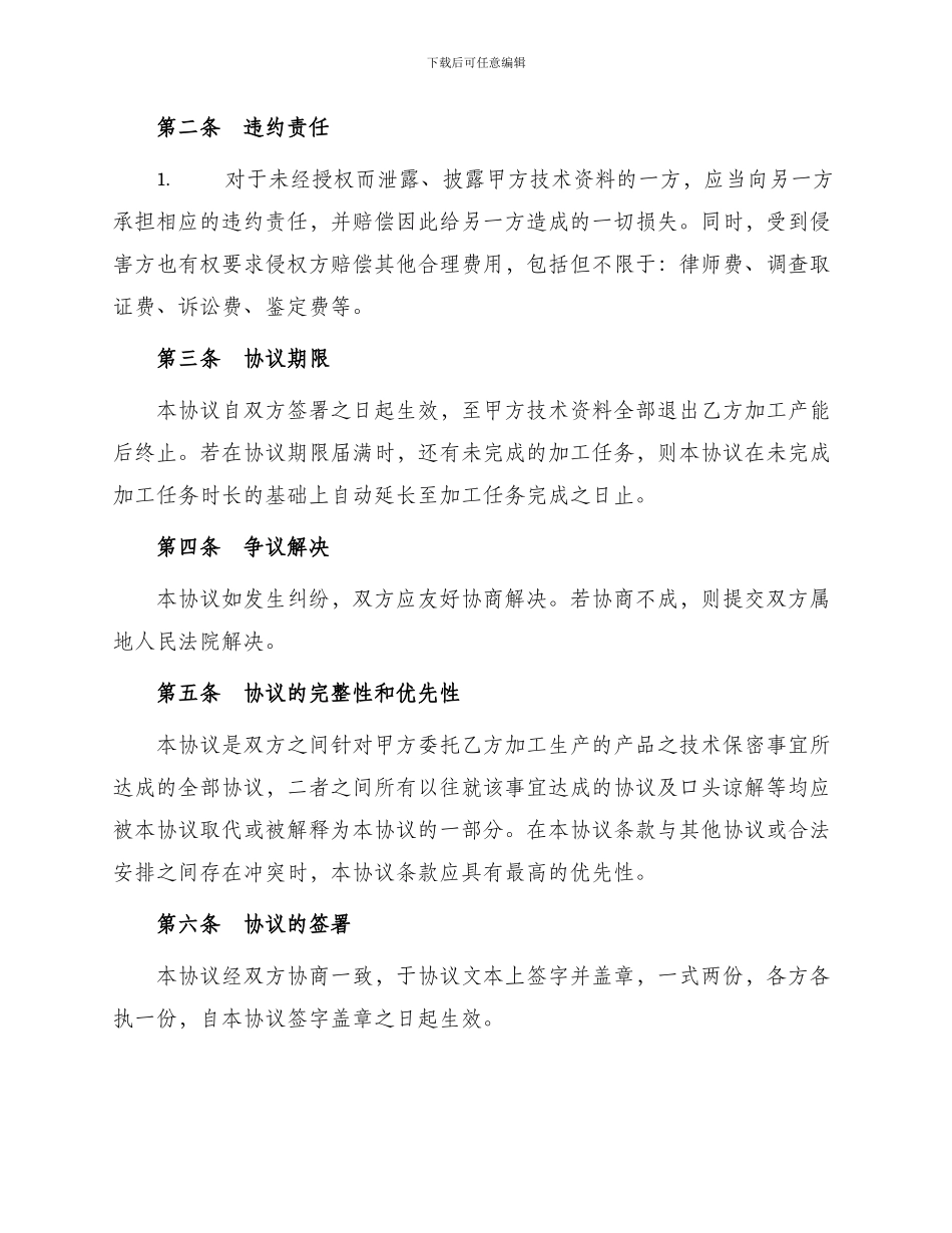 产品委托加工技术保密协议书_第2页