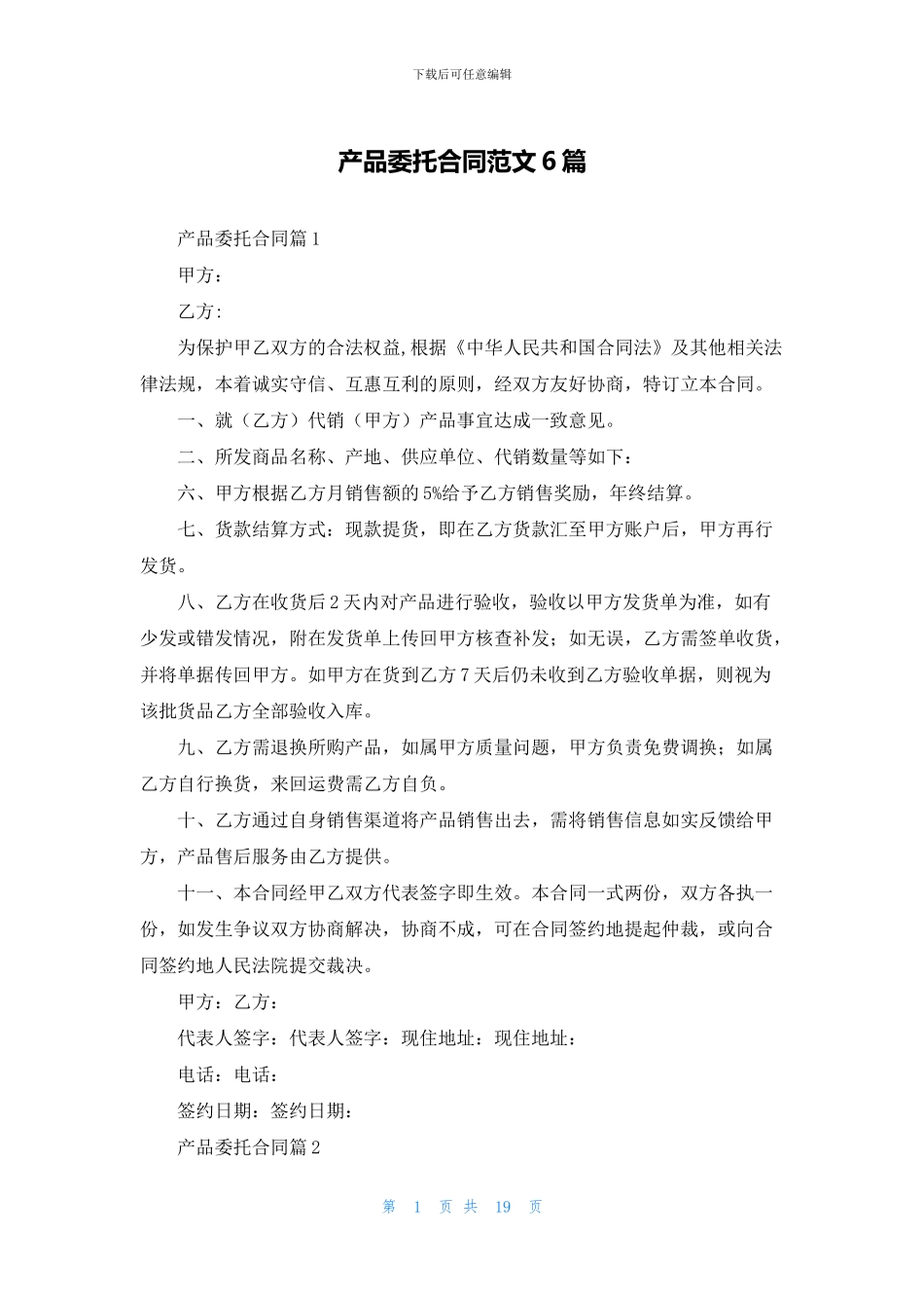 产品委托合同范文6篇_第1页