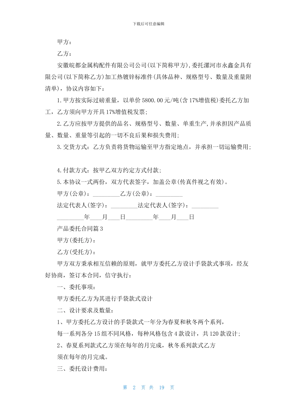 产品委托合同范文6篇_第2页