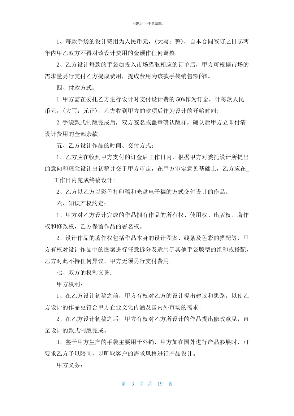 产品委托合同范文6篇_第3页