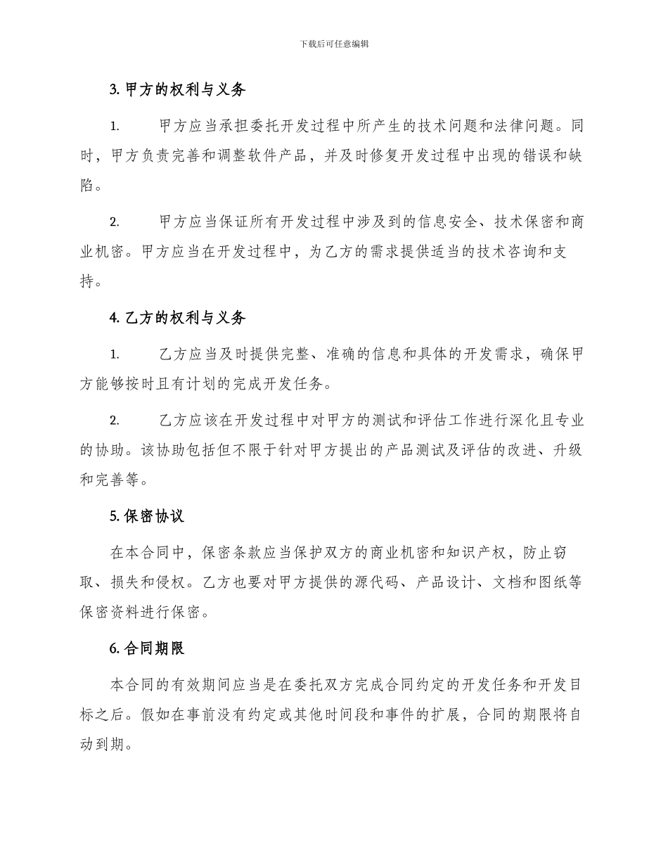 产品委托开发合同标准_第2页