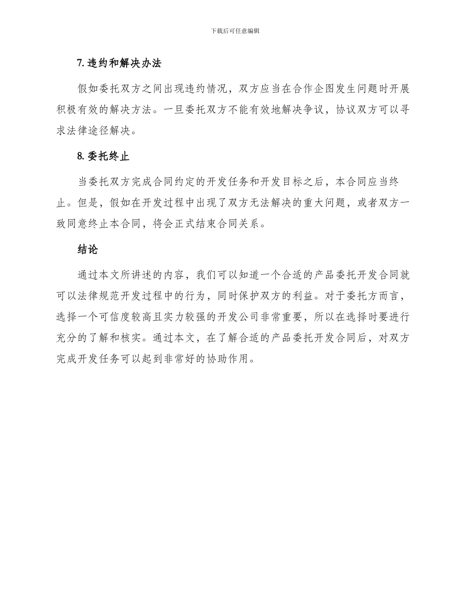 产品委托开发合同标准_第3页