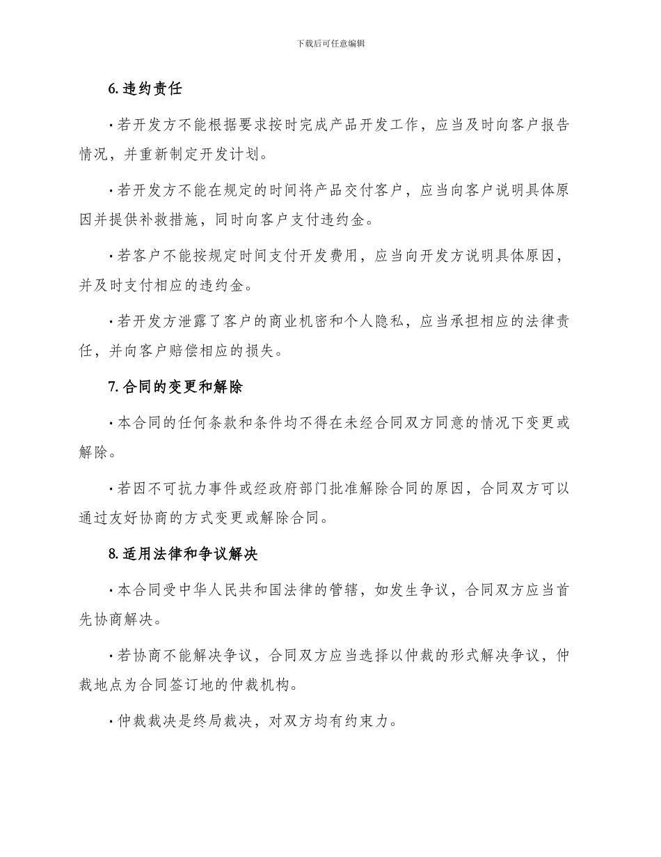 产品委托开发标准合同书_第3页