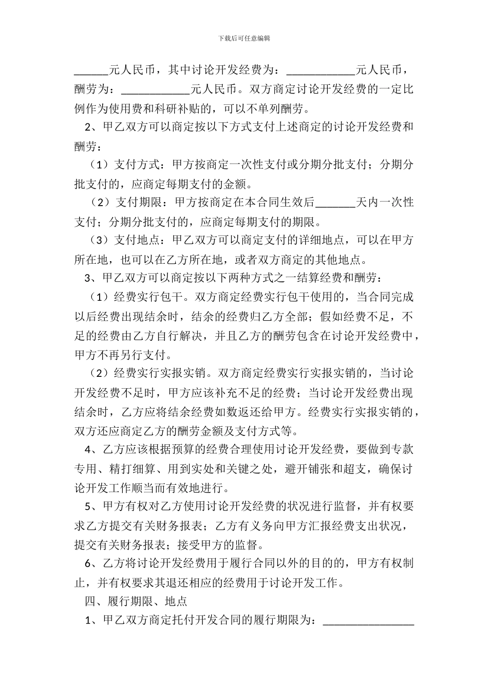 产品委托开发合同范本最新_第3页