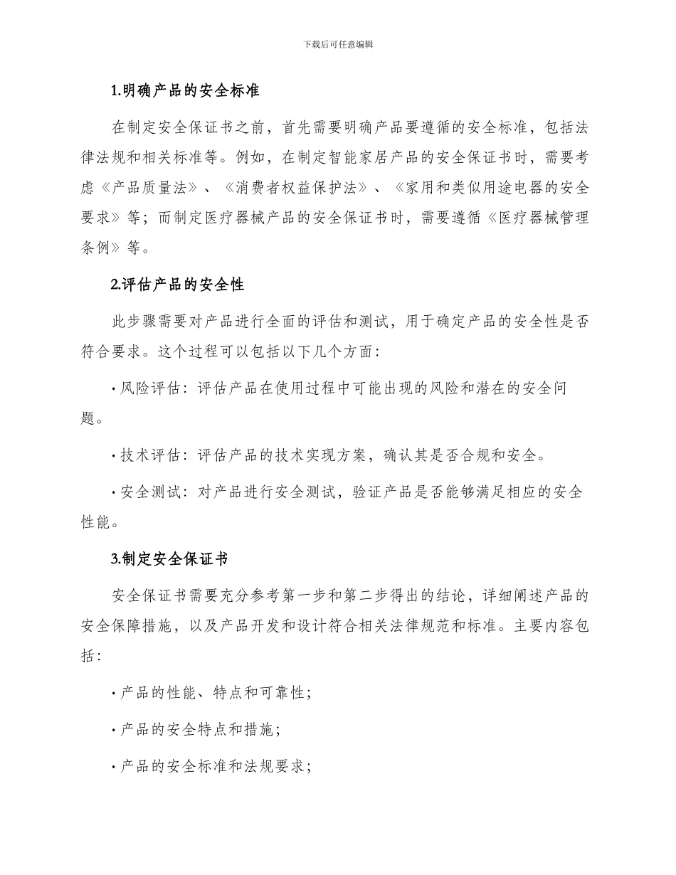 产品安全保证书_第2页