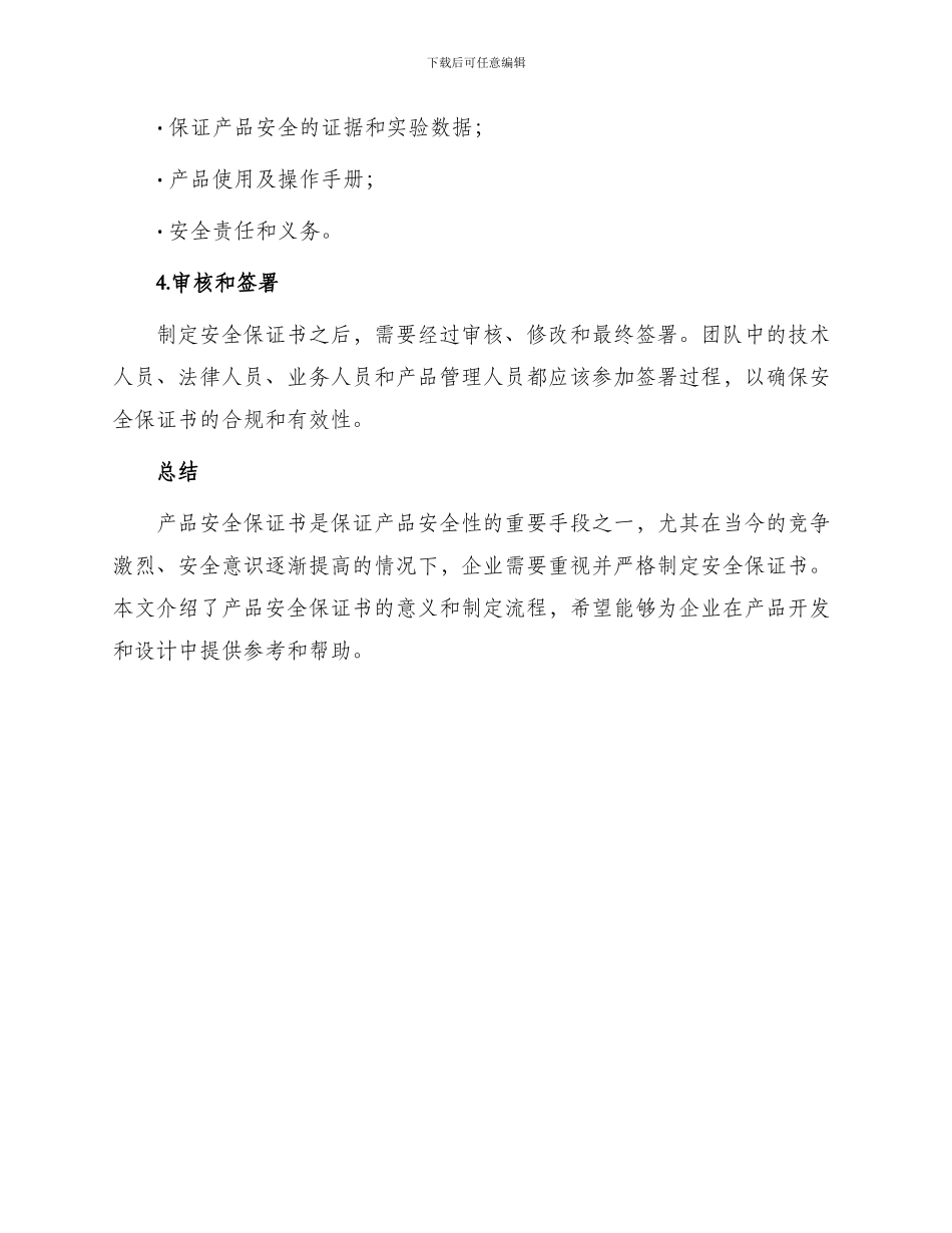 产品安全保证书_第3页