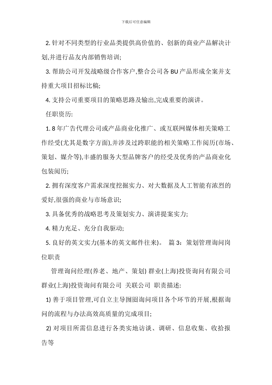 产品客服咨询岗位职责_第2页