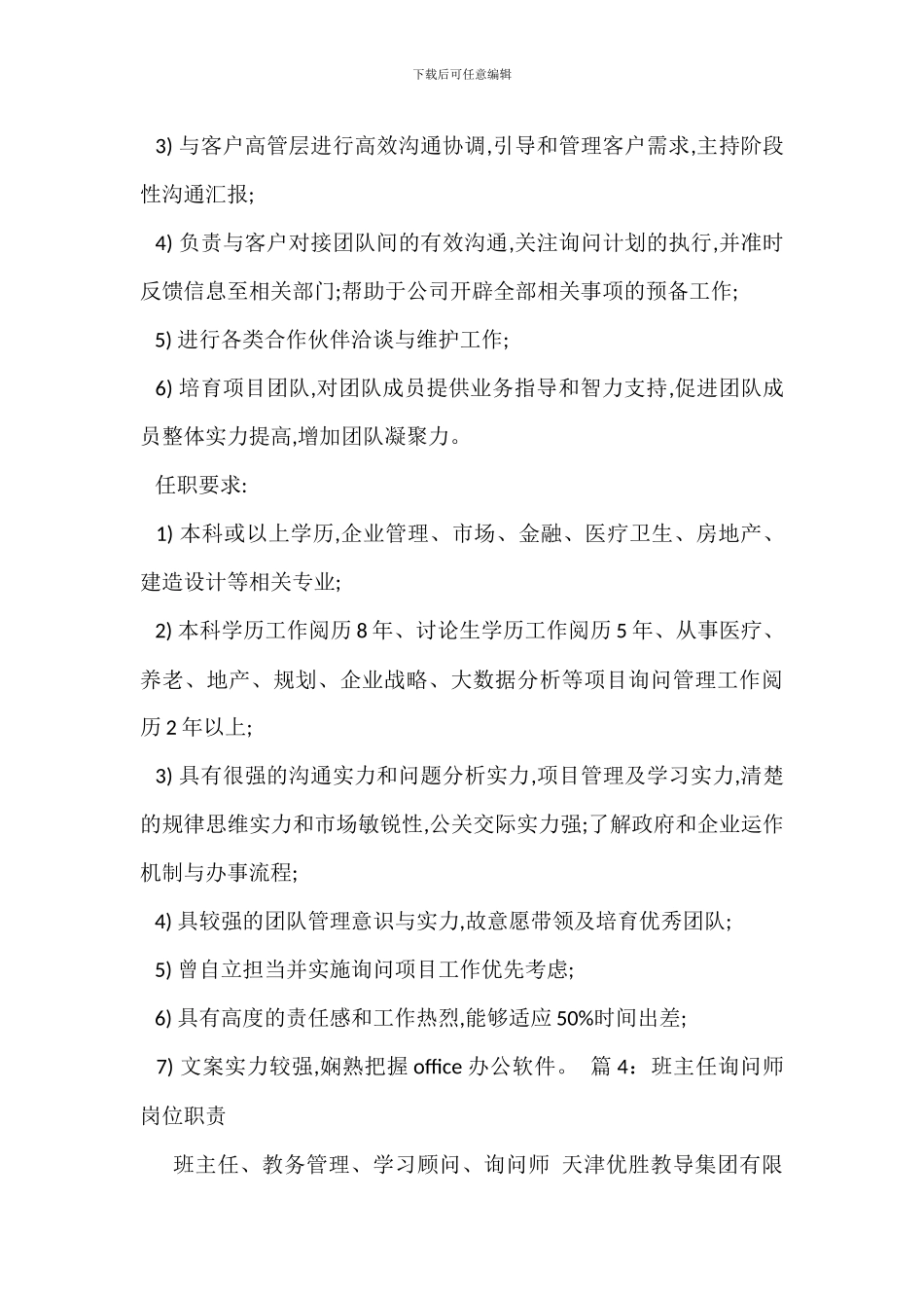 产品客服咨询岗位职责_第3页