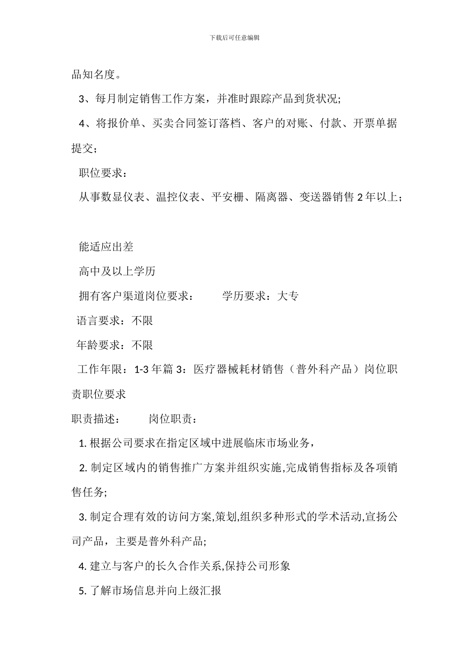 产品客服客服岗位职责职位要求_第2页