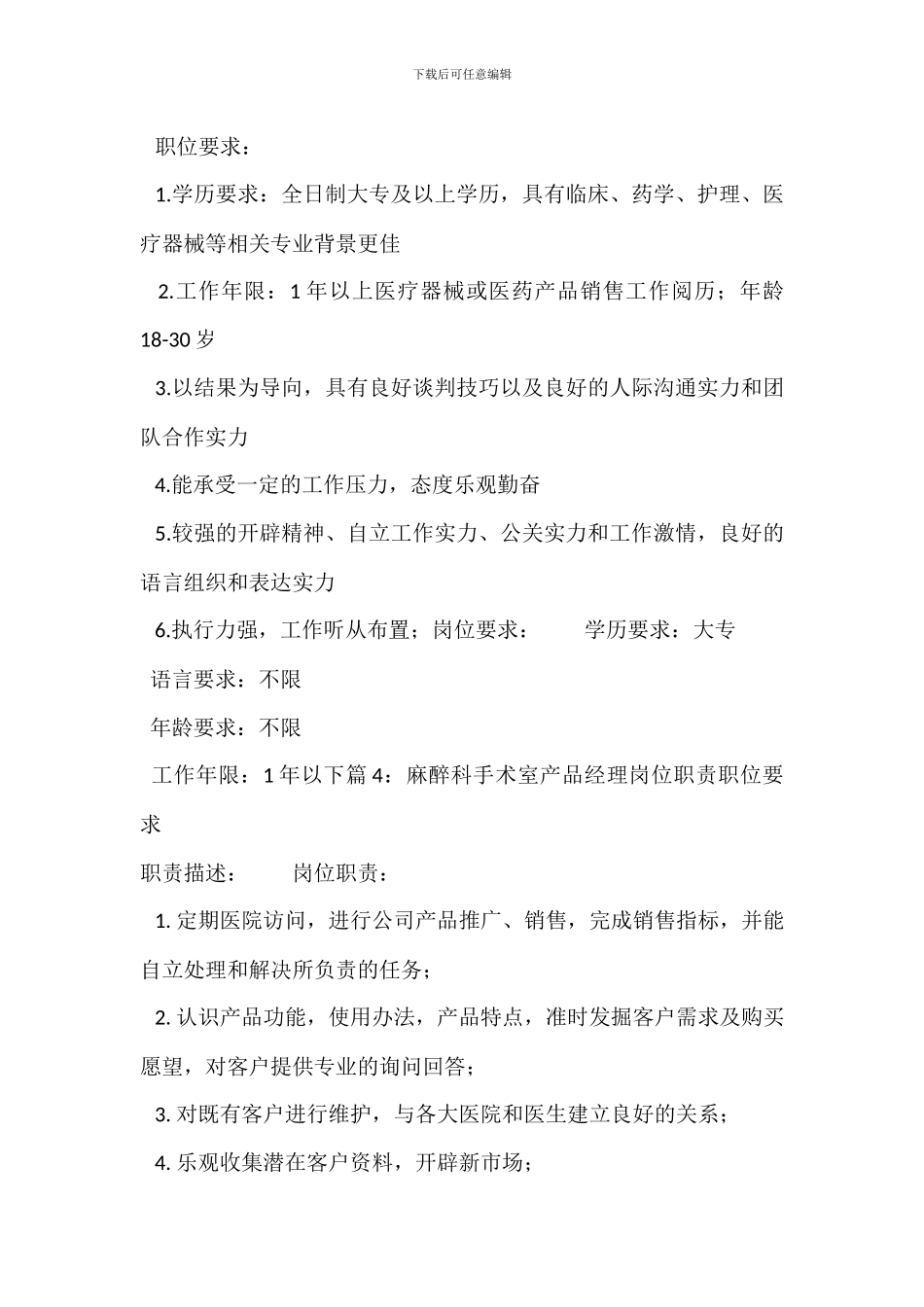 产品客服客服岗位职责职位要求_第3页