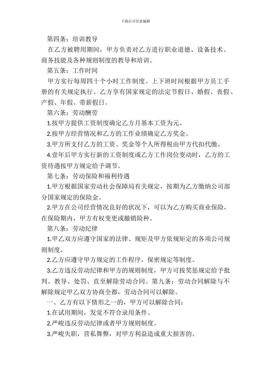 产品岗位劳动合同_第3页