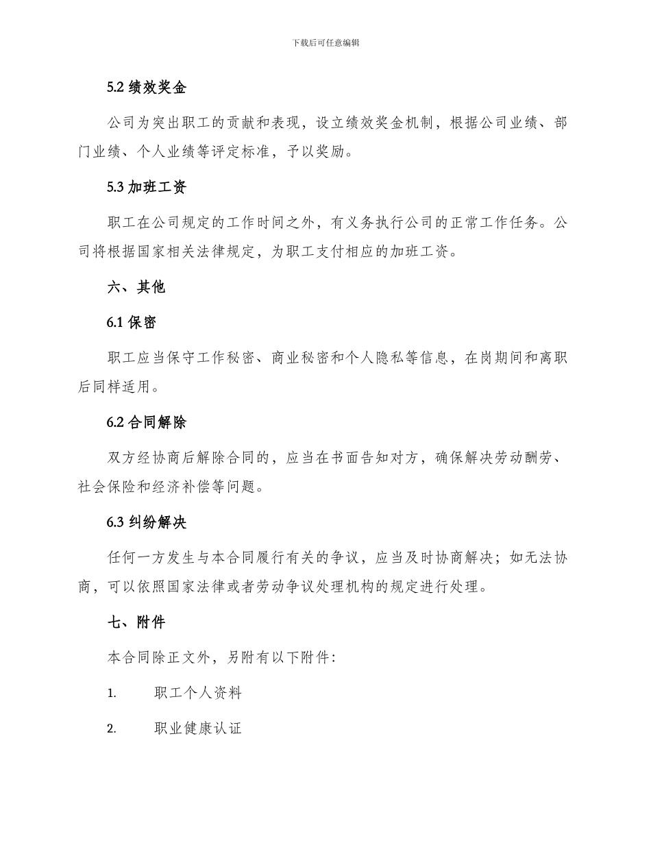 产品岗位劳动合同_第3页