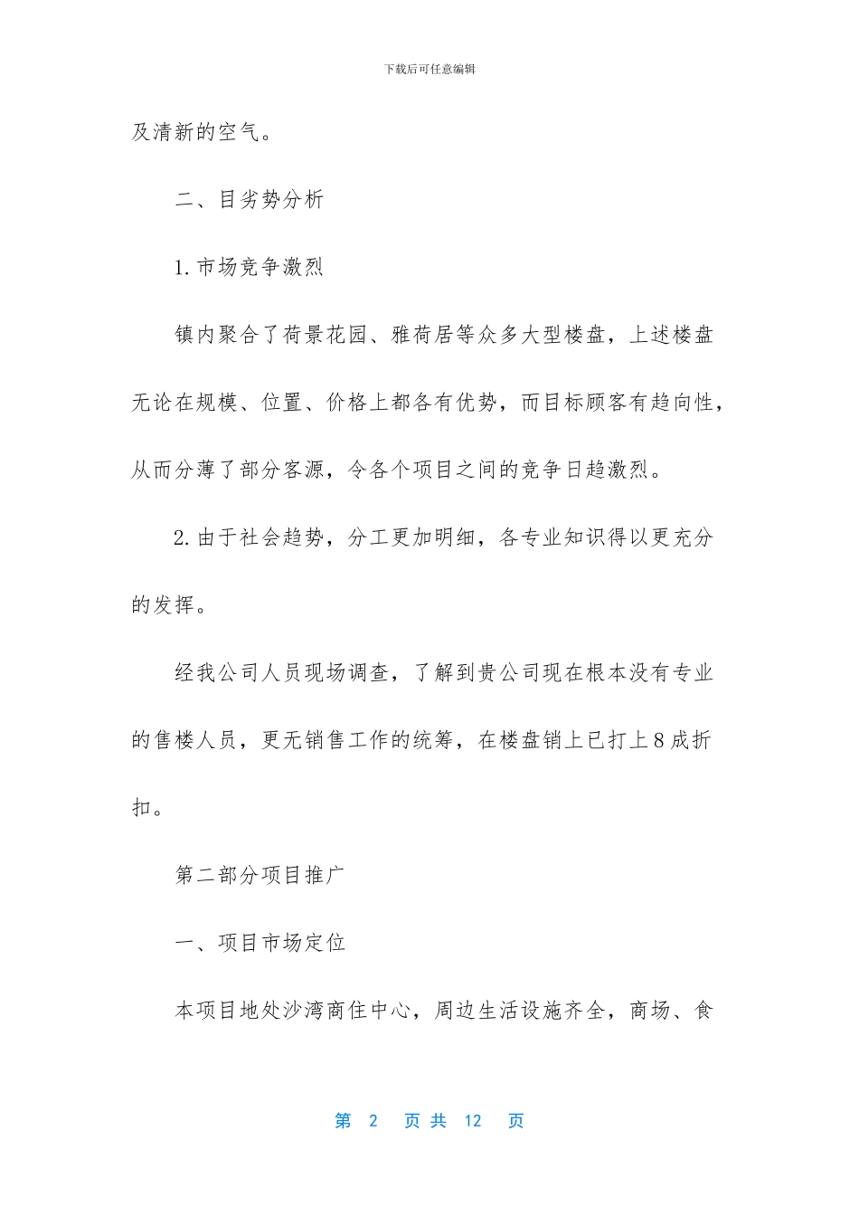 产品市场营销策划书_第2页