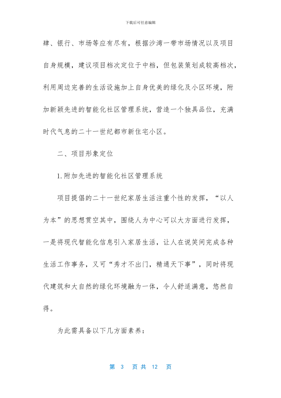 产品市场营销策划书_第3页