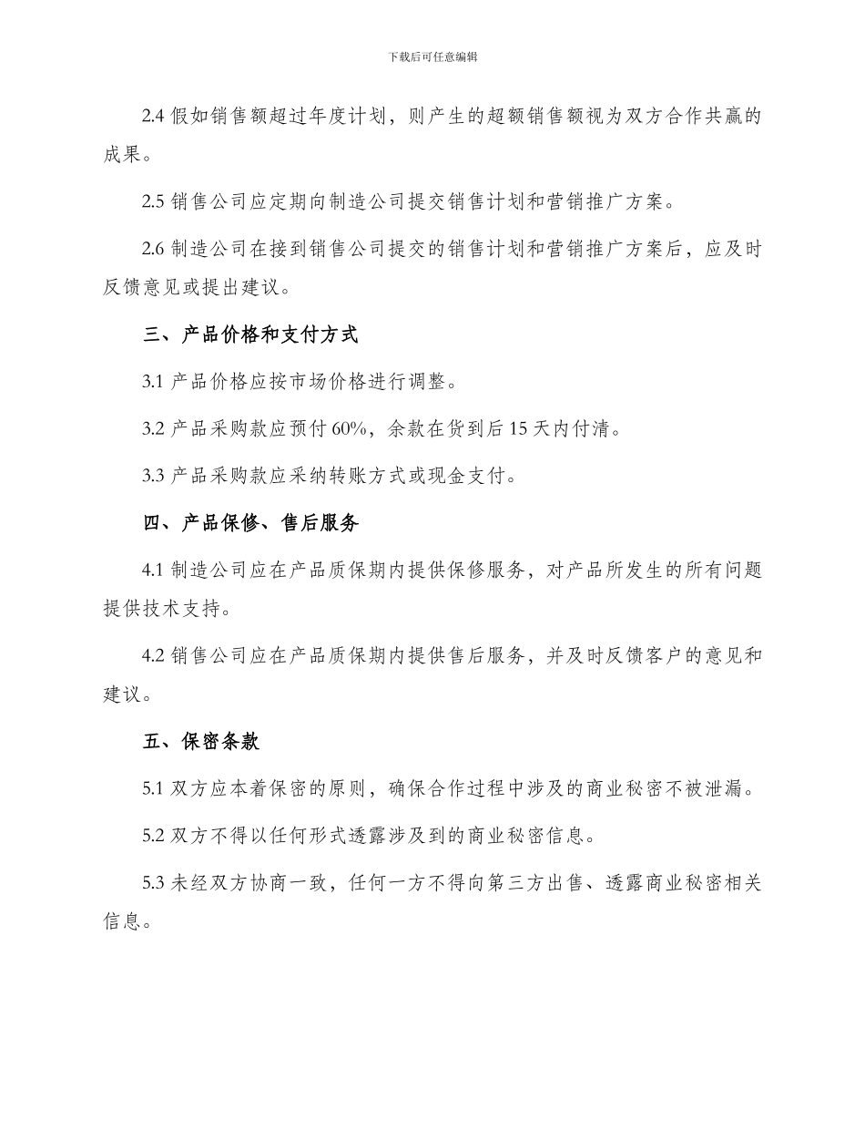 产品年度区域销量协议合同_第2页