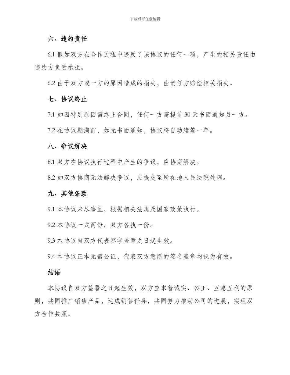 产品年度区域销量协议合同_第3页