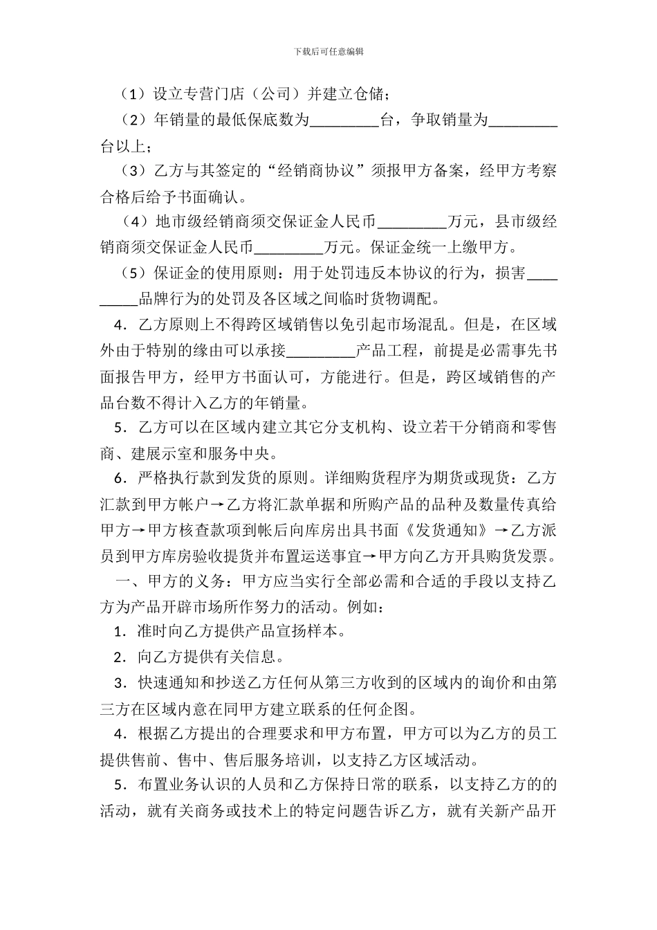 产品年度区域销量协议新_第3页