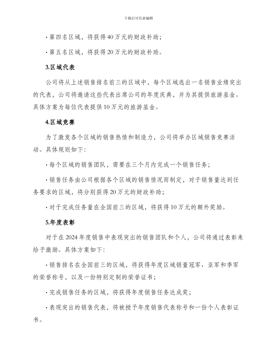 产品年度区域销量热门协议书_第2页