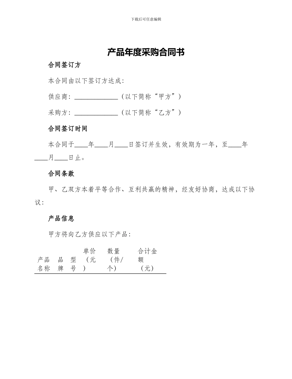 产品年度采购合同书_第1页