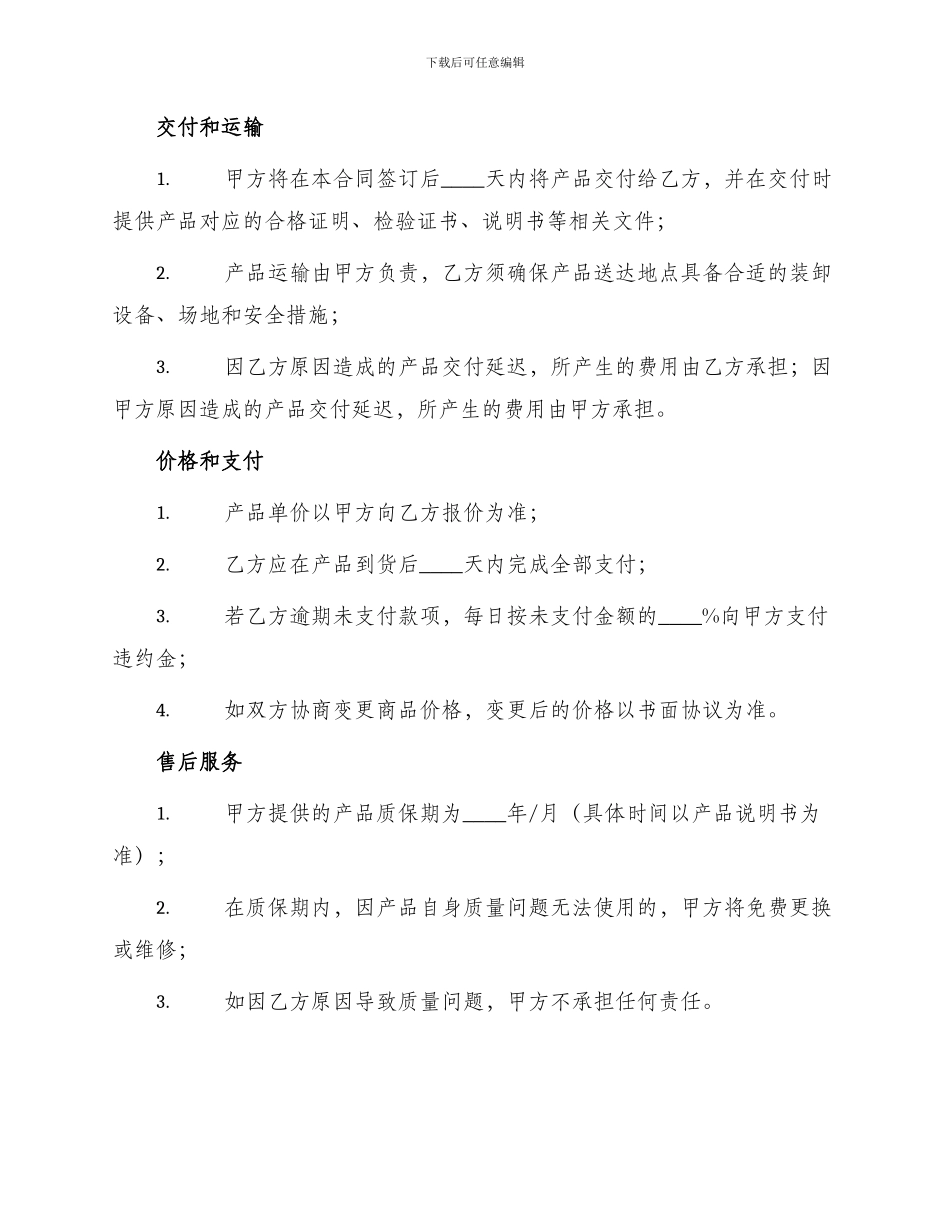 产品年度采购合同书_第2页