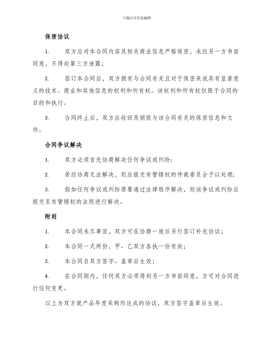 产品年度采购合同书_第3页